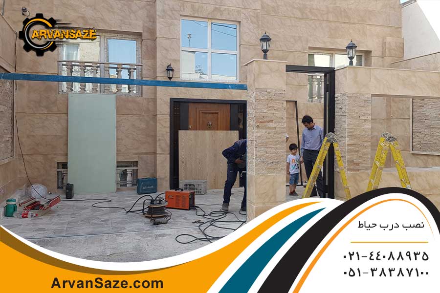 آماده کردن زیر سازهای لازم برای نصب چهارچوب و درب حیاط